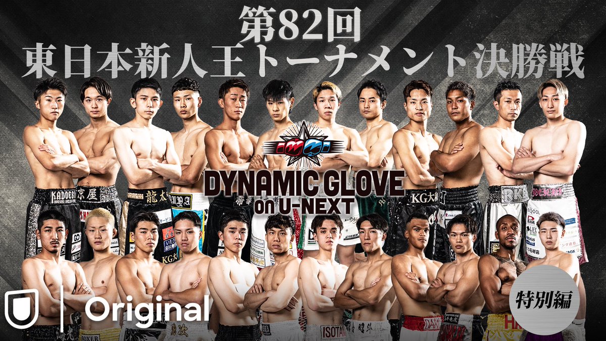 ボクシング u 11月1日・3日はU-NEXTでボクシング後楽園2DAYS！元世界王者・尾川堅一