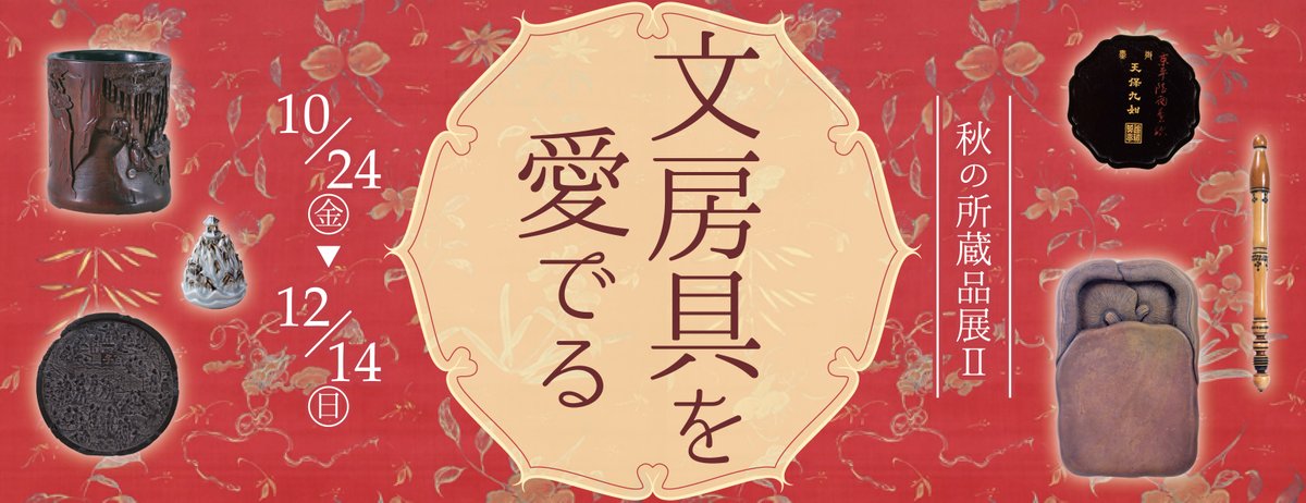 ふくやま書道美術館 on X