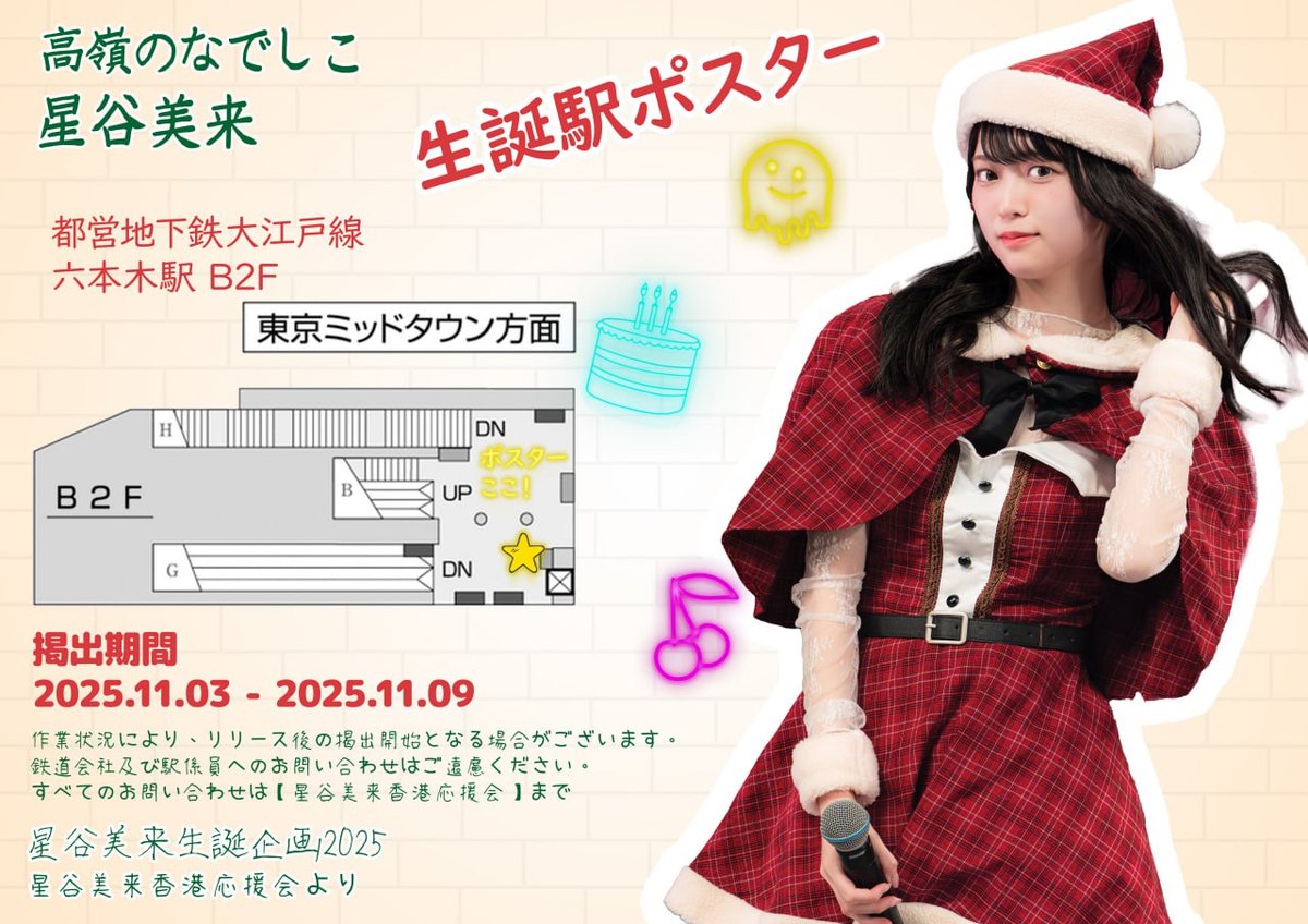 星谷美来応援企画アカウント🫠🏹 (@mikeruntai) / Posts / X