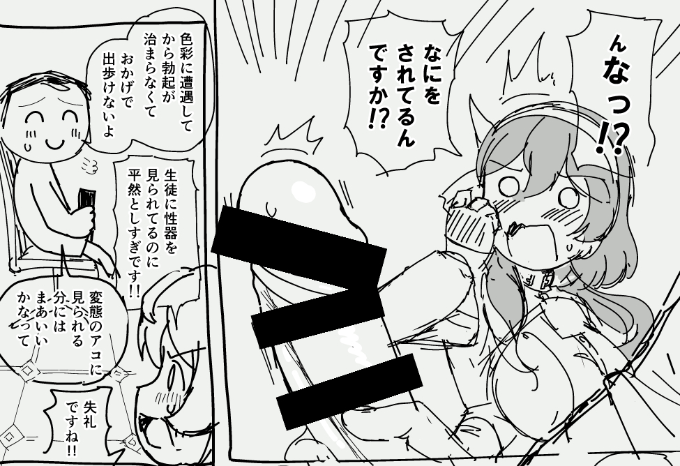 アコに見られる分には別に構わない先生 