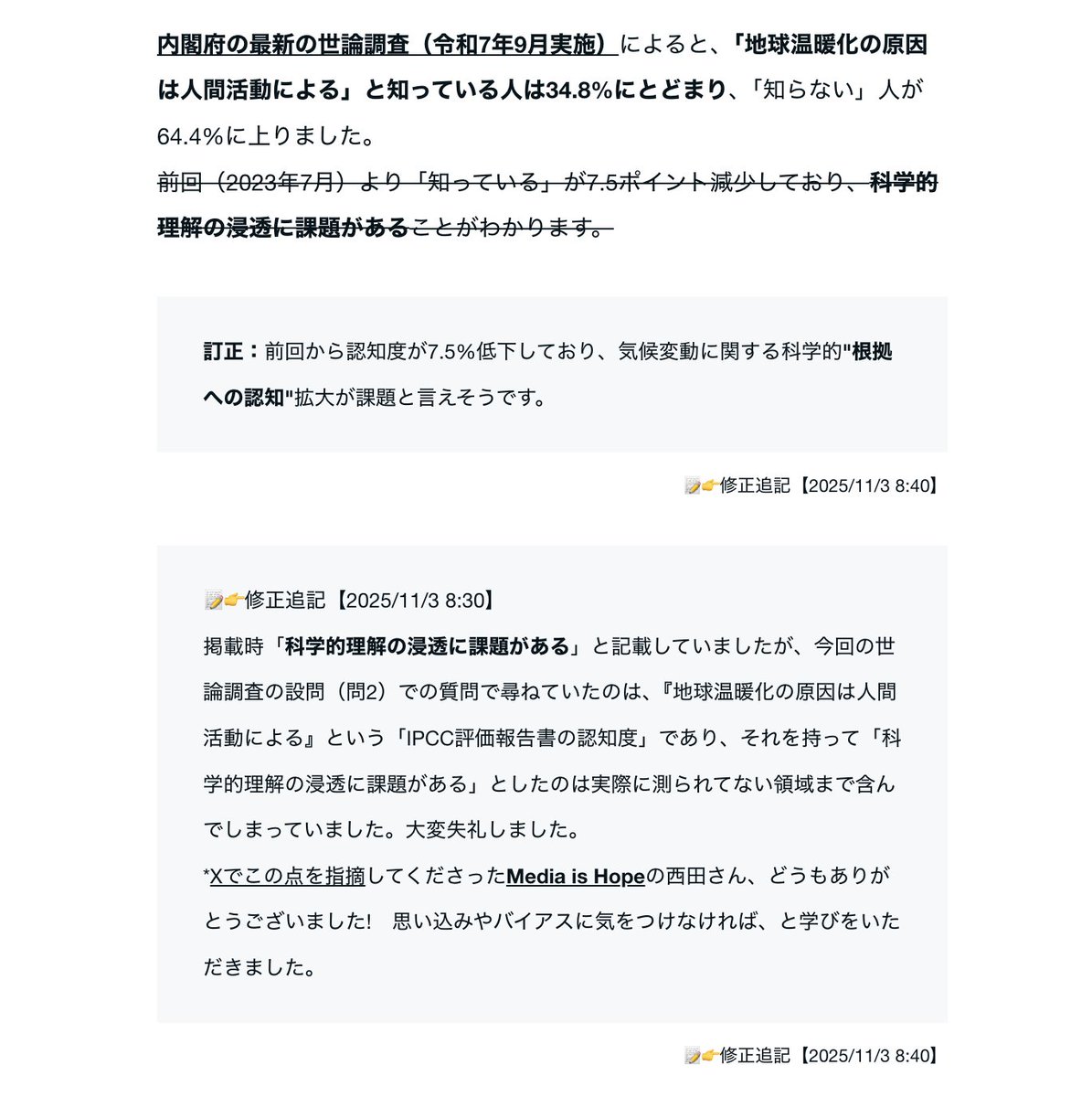 昨日に続き西田さん <a href="/yoshizo_mih/">にしだよしぞう|気候変動解決を通して未来志向な社会を共創する</a> の指摘を受け修正しました。こうした報道に関心を持って発信してきたつもりでも、無意識の思い込みバイアスの影響を受けていることを痛感しました。西田さんのような指摘があるからこそ、メディアリテラシーは深まるんだと改めて感じます。ありがとうございました🙏