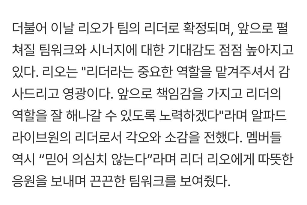 leowoned's tweet photo. 251103 #ald1 article 💬

“leo was confirmed as the team’s leader that day, raising expectations for the teamwork and synergy that will unfold moving forward. leo said, “i am grateful and honored to be entrusted with the important role of leader. i will take responsibility and do my best to carry out the role well,” sharing his thoughts and determination as ALPHA DRIVE ONE’s leader. the members also showed their strong teamwork by offering warm support to leader leo, saying, “we have no doubt in him.”