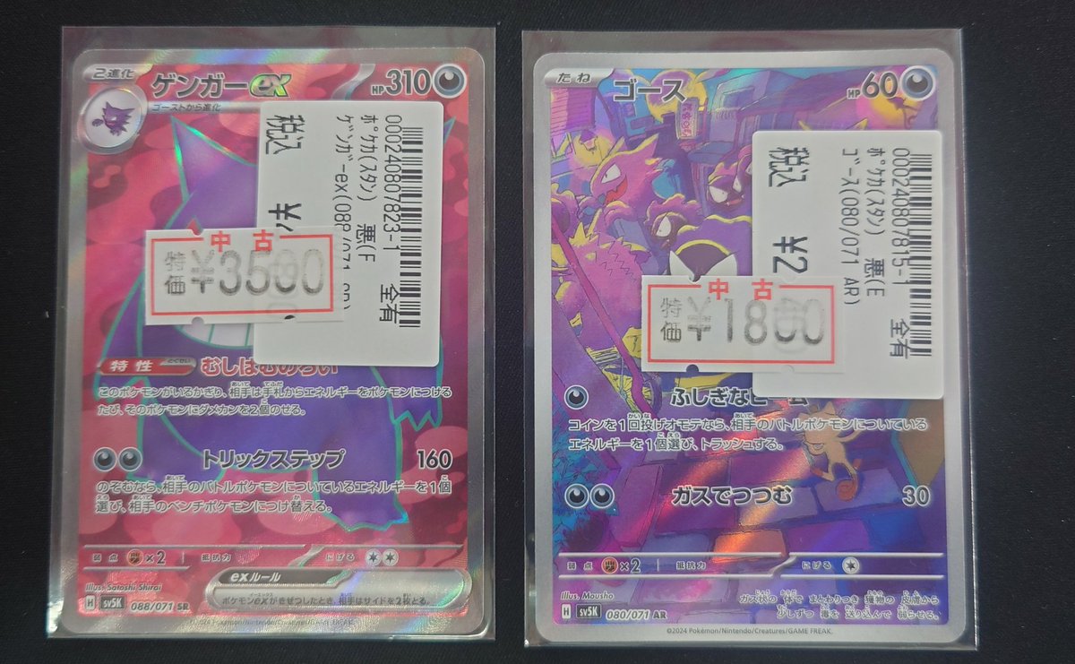 🟥︎🌟特別価格︎🌟🟥 #ポケモンカード 特別価格︎ ‼️ ゲンガーex(SR