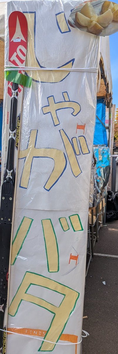 天さん⋯じゃがバターだよ⋯