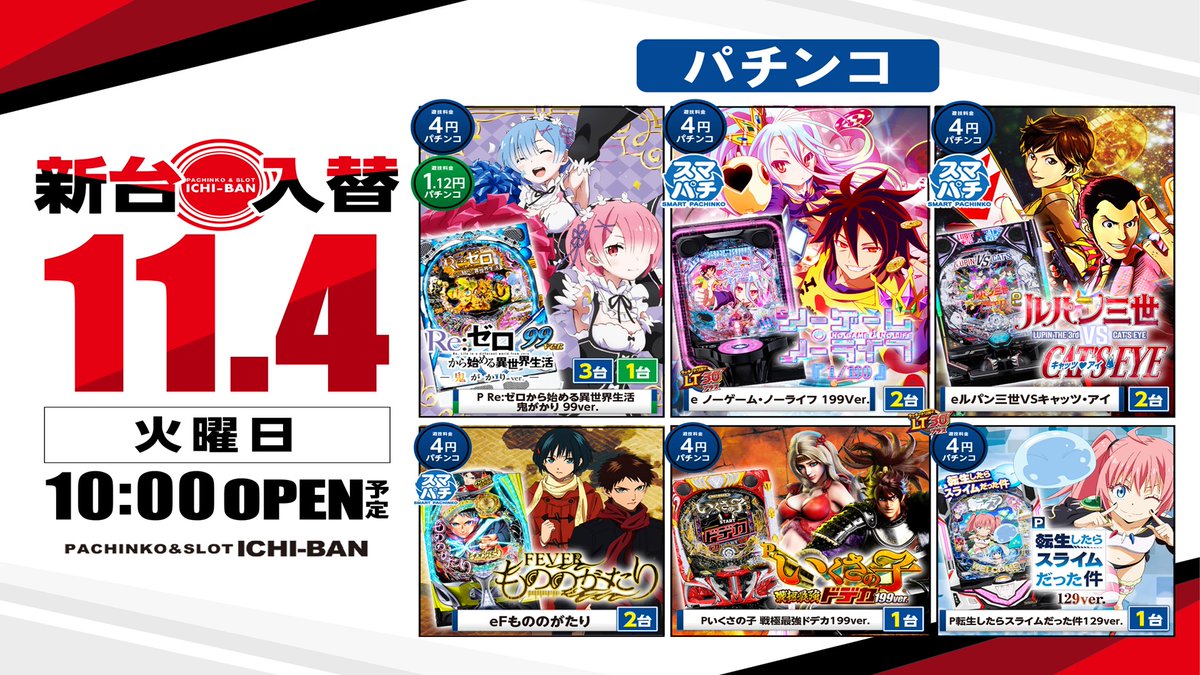 明日1⃣1⃣月4⃣日(火)のご案内 新たなる革命が幕を上げる