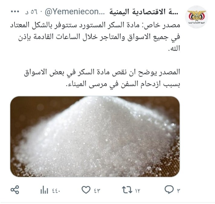 بعد ما كشفتُ الوضع الكارثي اللي مكتمين عنه بخصوص نفاذ المخزون الغذائي، خرجوا الأن ببيان يعترفوا ويؤكدوا 
ما تحدثت به ادناه👇

فين عيال الشوارع اللي انكروا وجود ازمة  ، وامتلئت صفحتي بشتائمهم وبذائتهم وقذارة السنتهم !؟