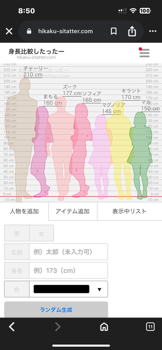 身長変更しました。