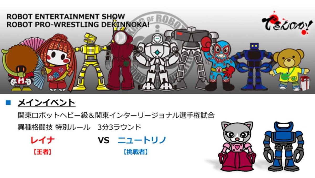 MicroMouse2011's tweet image. 草加でロボットプロレスできんのか