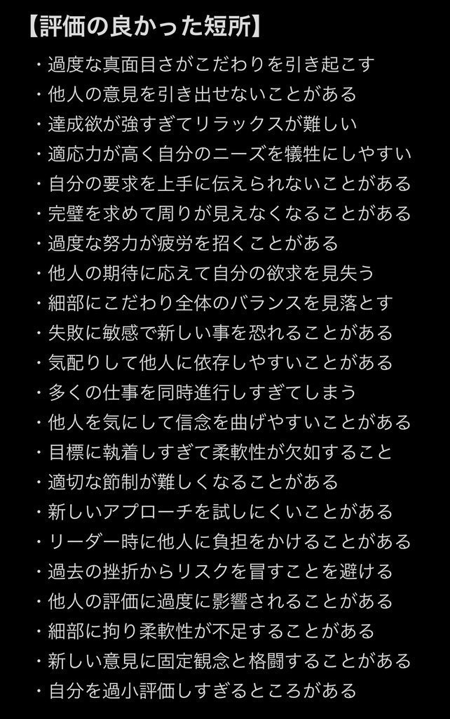 wakamusya_eigyo's tweet photo. 面接の時に100回以上使いました。
評価の良かった「短所」はマジこれ。 https://t.co/c72sWHRdaf