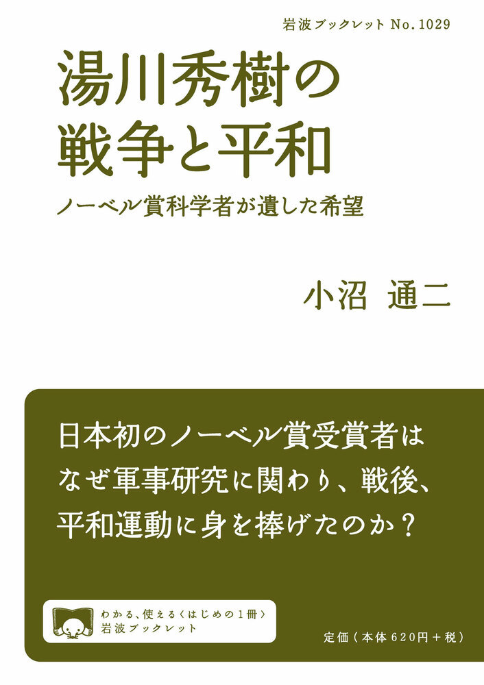 1949年の今日、湯川秀樹がノーベル物理学賞を受賞。日本初のノーベル賞