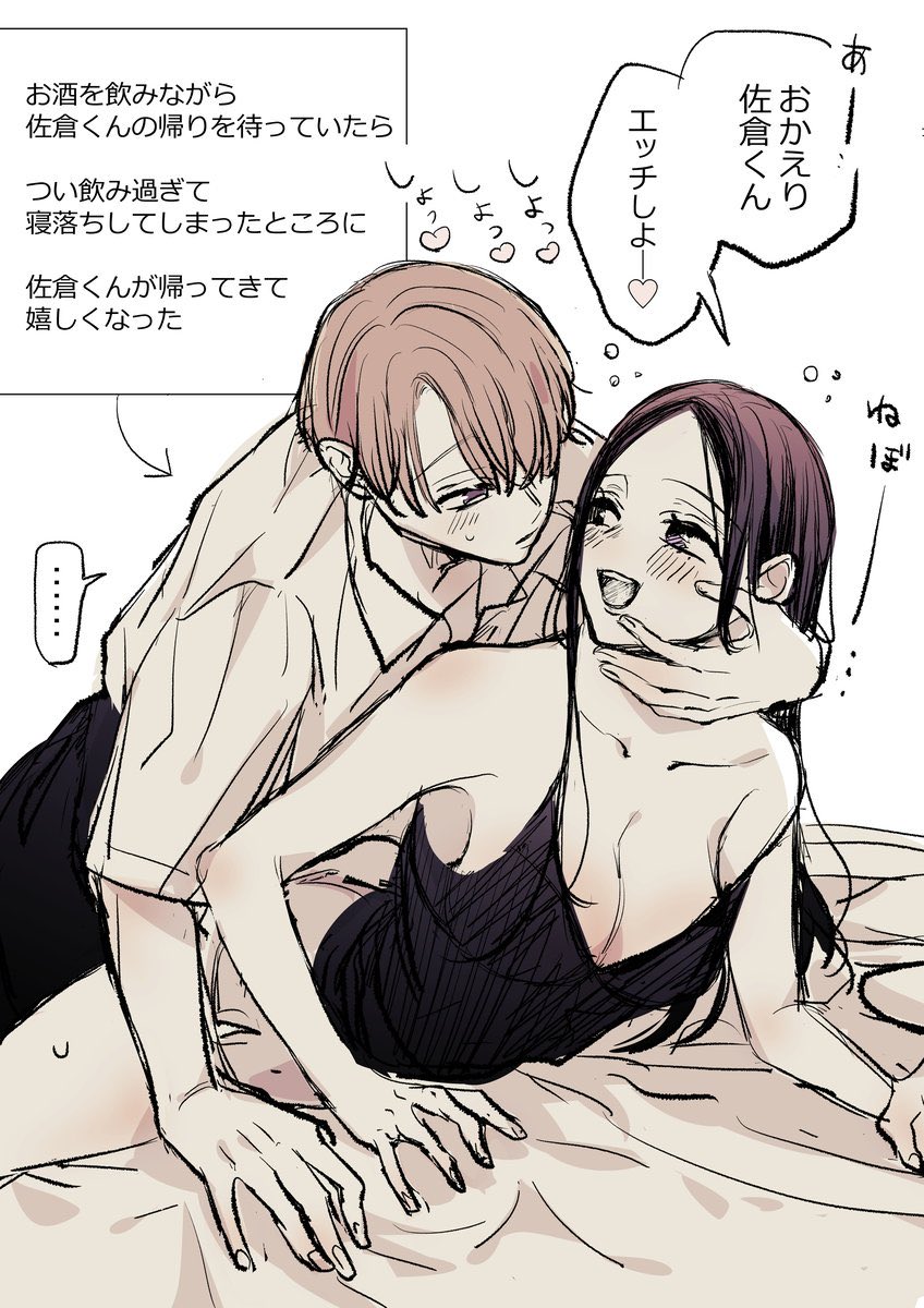 『社会人彼女と大学生彼氏』