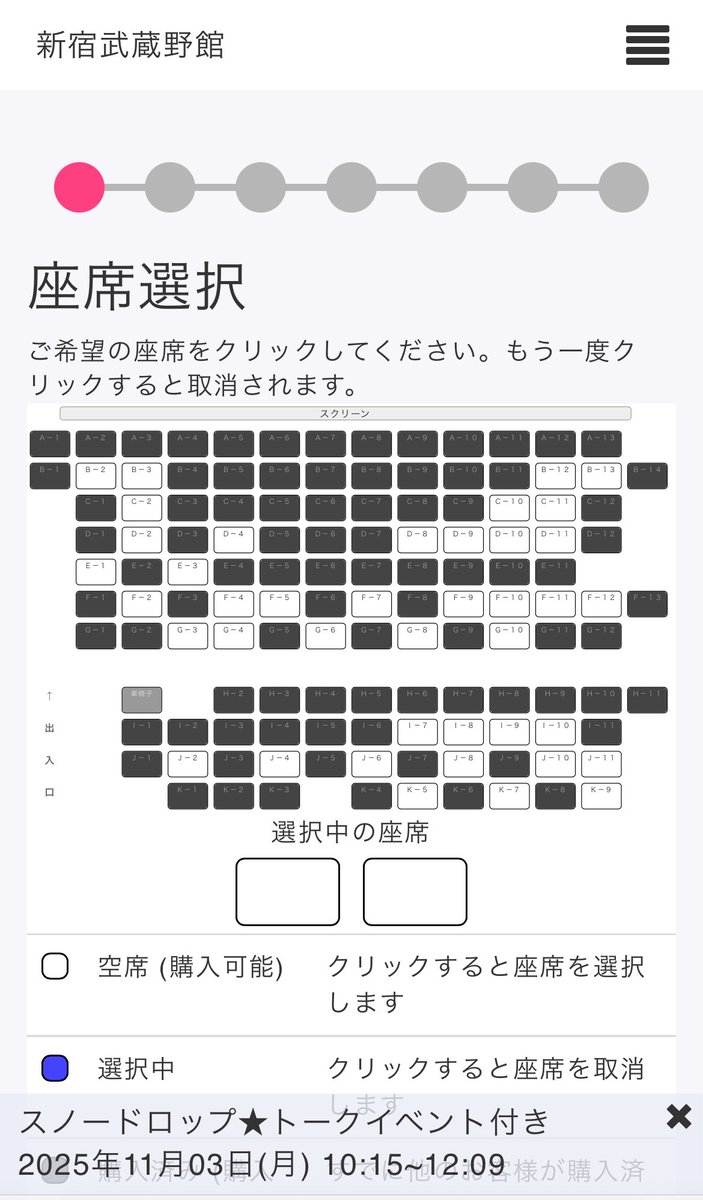 本日のチケット状況、△マークついている状況です！！ 鑑賞予定の方は