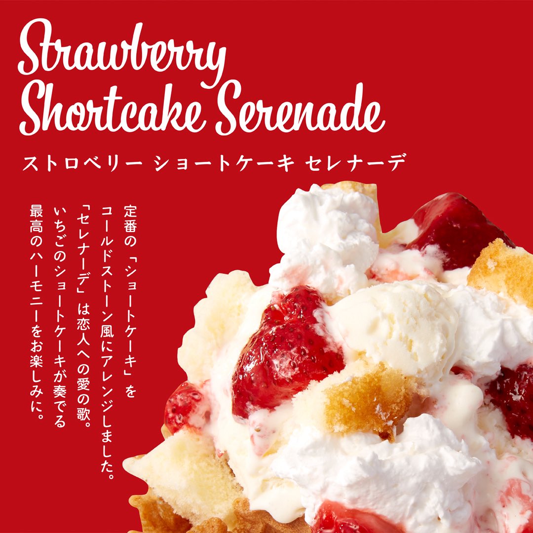 コールドストーン（COLD STONE CREAMERY JAPAN）【公式】 on X