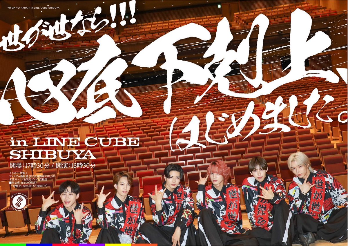 世が世なら!!! (@yogayo_official) / Posts / X