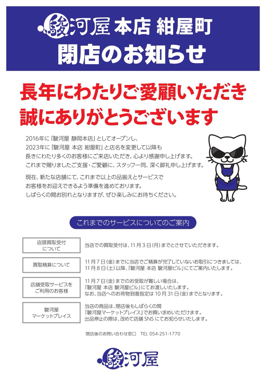 お世話になっております！静岡本店紺屋町です！ 本日買取持込の最終日 