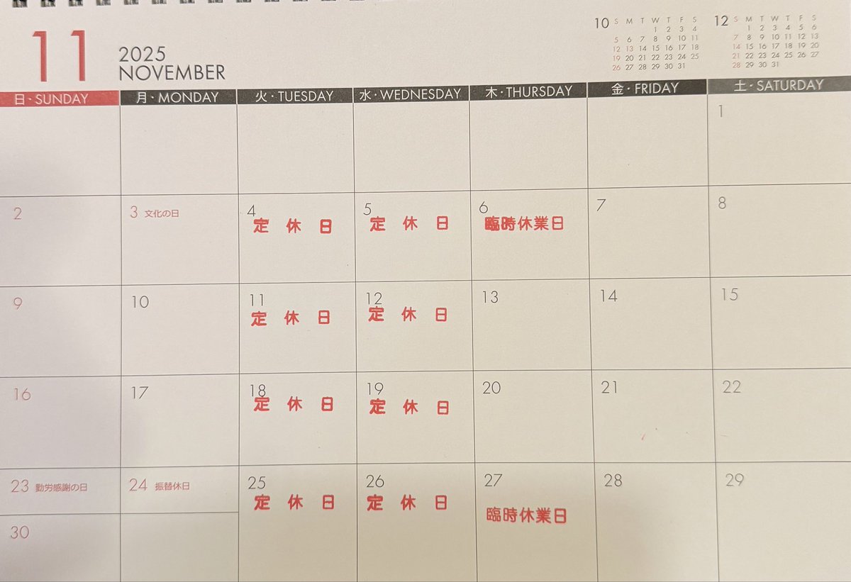 11月度の定休日及び臨時休業日となります😊