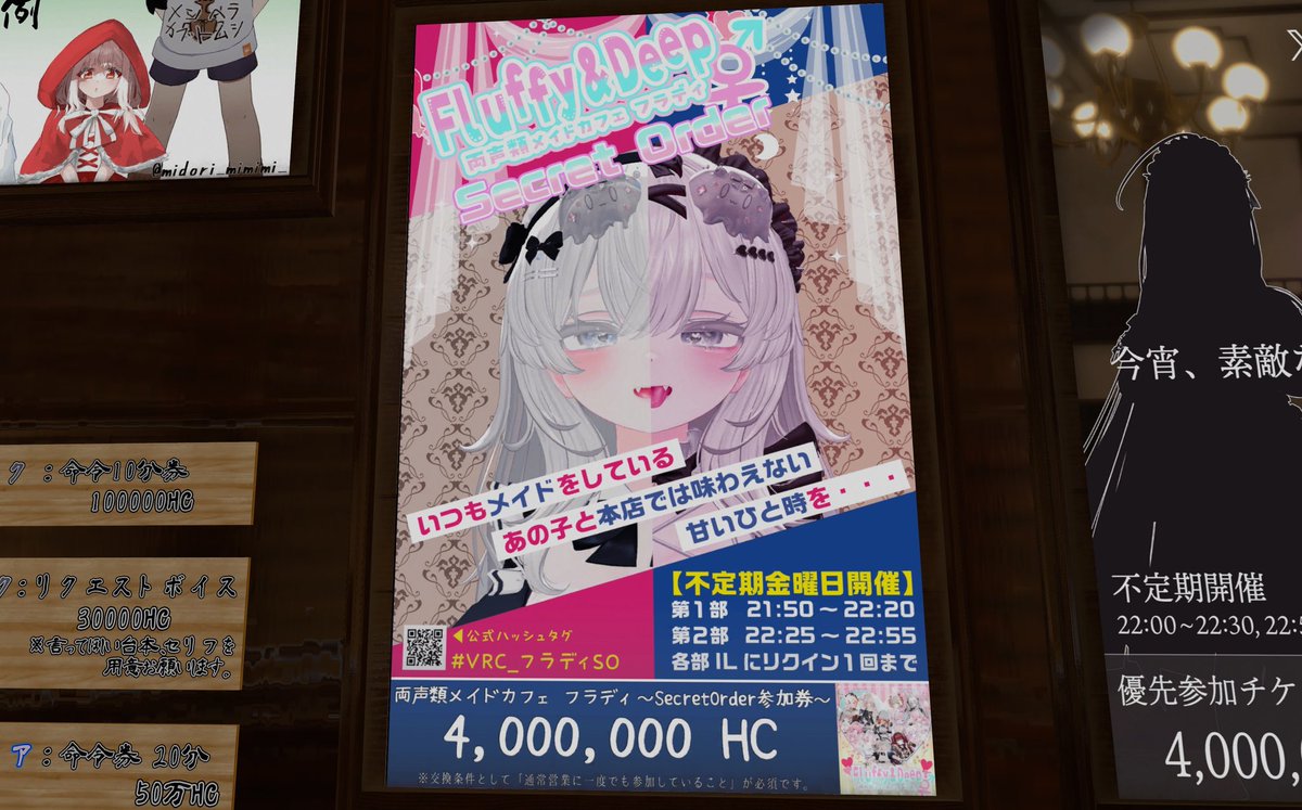 vrc_hafc's tweet image. 日ノ森あんず温泉をご利用頂きありがとうございます 
🎉〘ご提供景品追加のお知らせ〙🎉

両声類メイドカフェフラディ様より

○フラディSecretOrder招待券
をご提供頂きました

：交換条件：
【両声類メイドカフェフラディの通常営業に参加したことがある方】

是非交換してみてくださいね
#あんずFC