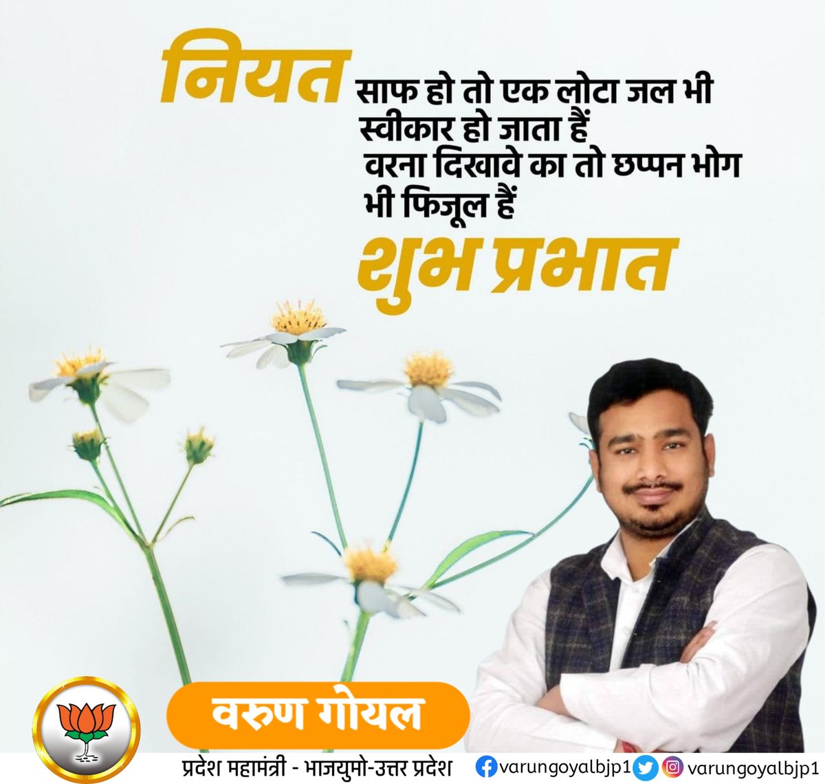 Varun Goyal (मोदी का परिवार) tweet media