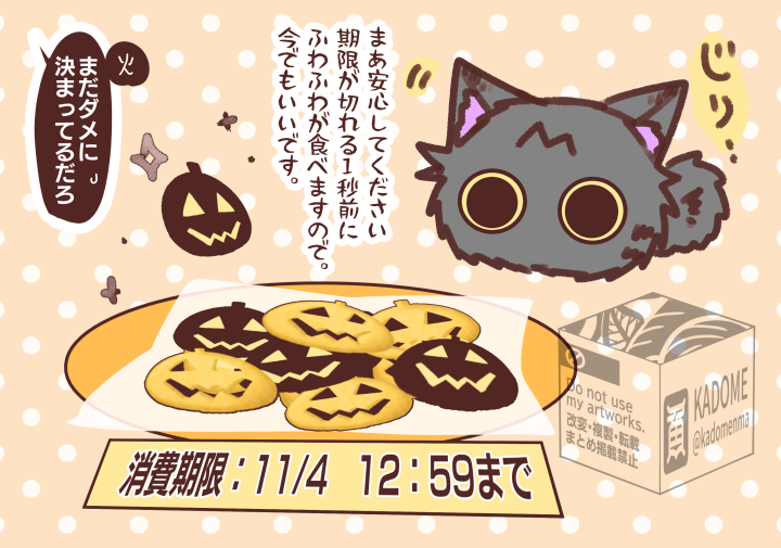 今気づいて慌ててるところ。めっちゃ余ってる…🎃