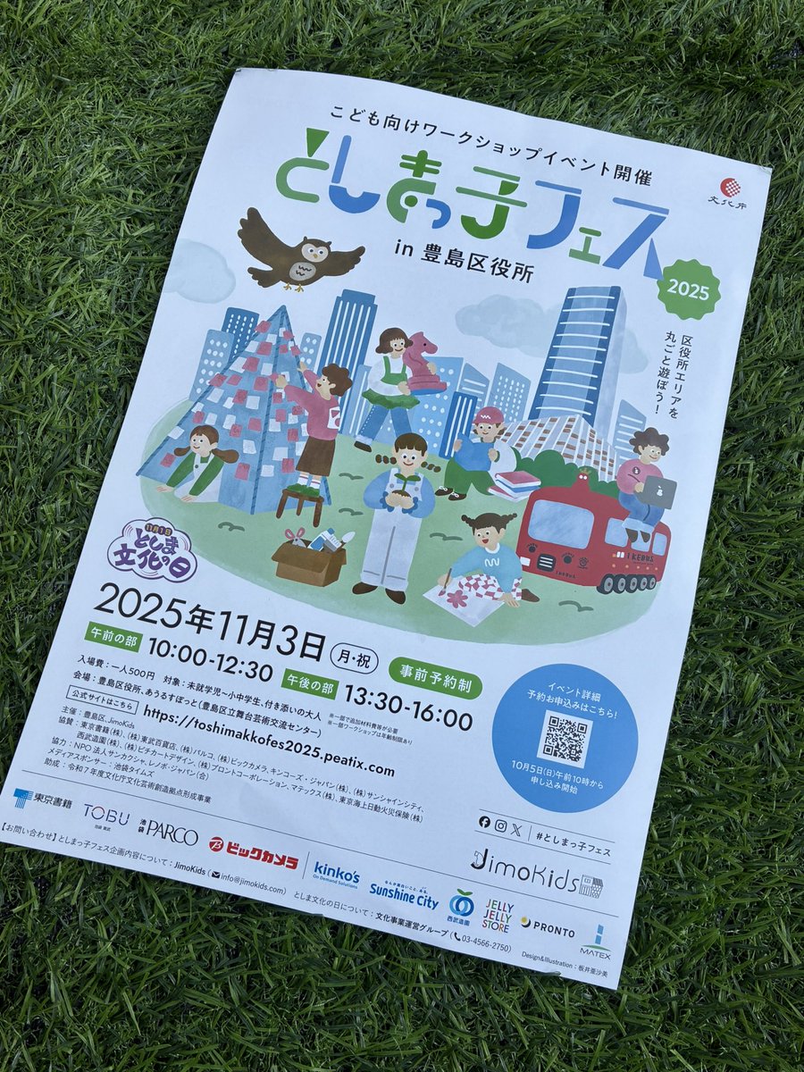 MtFuji_san's tweet photo. 本日「としまっ子フェス2025」で豊島区役所にて「ブックポストくるくる」がおります。「令和のアニメ、平成のアニメどっちが面白い？」で、令和と平成のアニメージュ読み比べしてます。令和と平成のジャンプもあります。お近く���方は遊びにいらしてください📖 https://t.co/RoR5JMuzkC