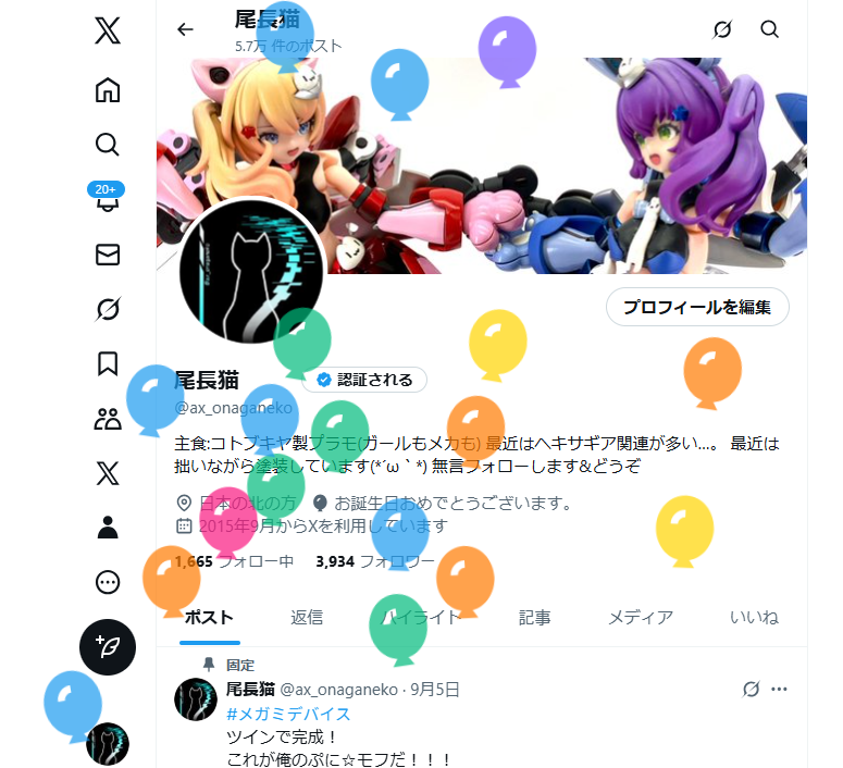 スマホは飛ばぬがＰＣでは飛ぶｗ
また一つ歳を重ねました

今後もよしなに👍