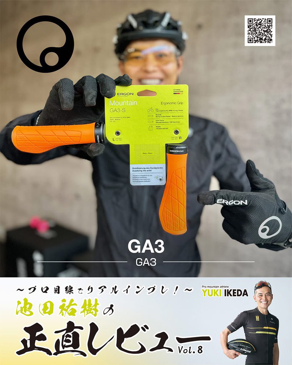 yukimtb's tweet image. 【 プロ目線でリアルインプレ！池田祐樹の正直レビュー 】

▶︎maruiltd.jp/articles/revie…◀︎

第8回目は、私の身体の一部と言っても過言では無いほどの愛用品「ERGON （ エルゴン ）」の「GA3」グリップをレビュー しました📝

正直デメリットほぼ無いです。
ぜひご覧ください👀