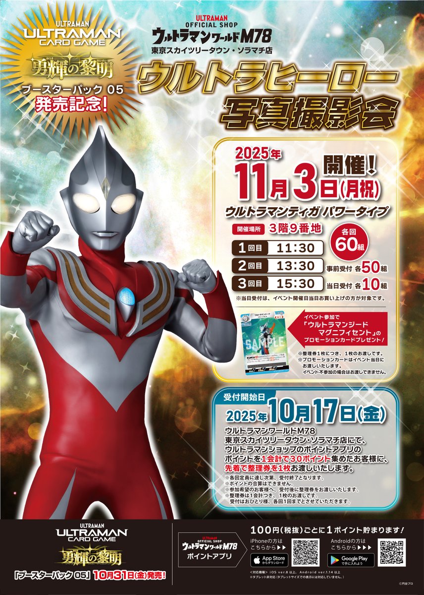 ウルトラマンワールドM78公式 on X