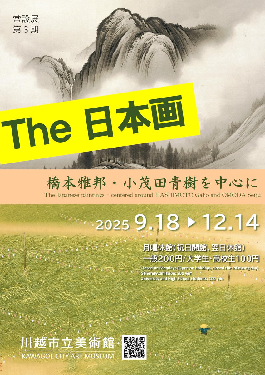 清親と安治 川越市立美術館 清親と安治 川越市立美術館