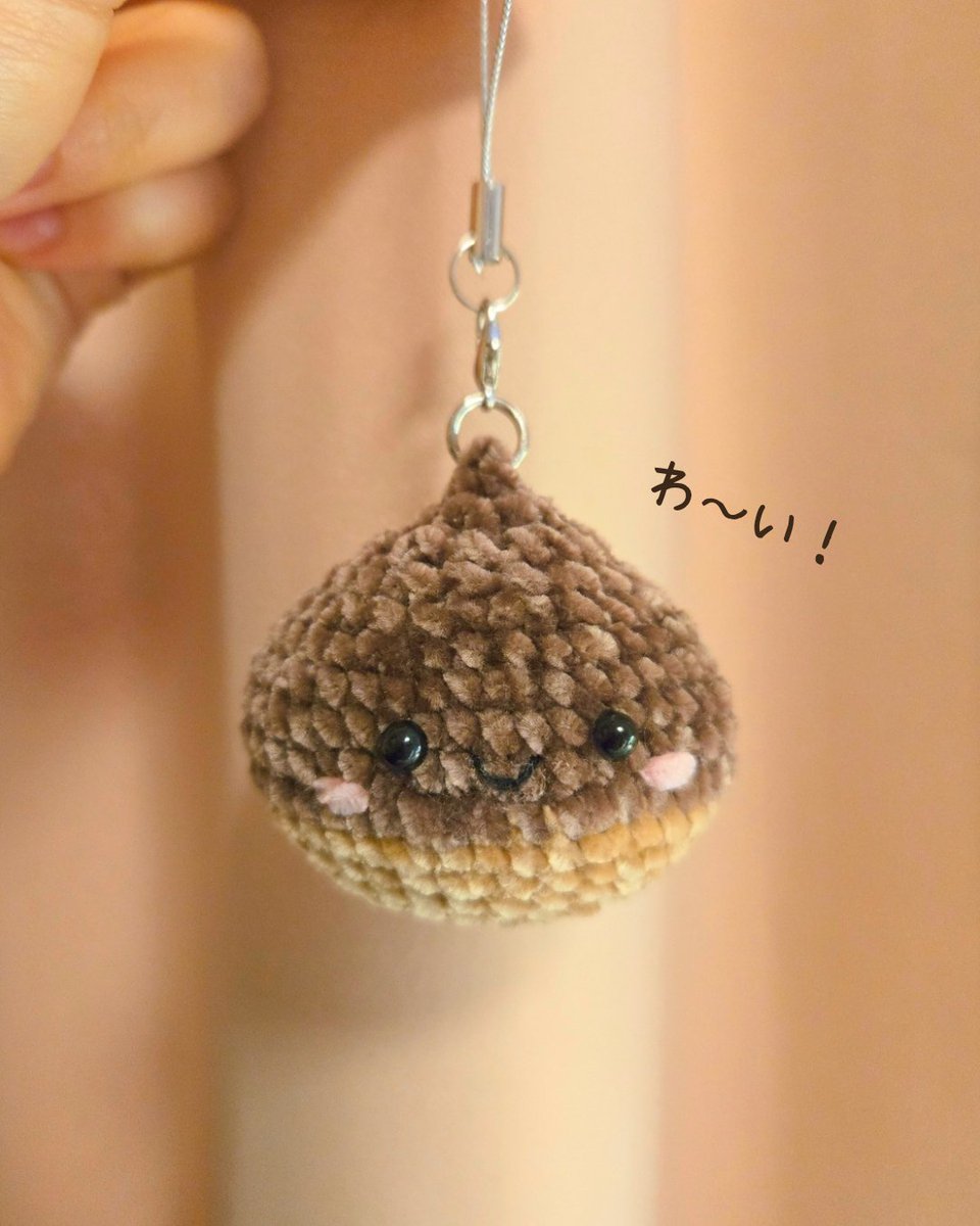 あみぐるみ達を祖母に見せたら栗を気に入ったみたいだったのでストラップにしてプレゼントします🎁
 #あみぐるみ  #編み物