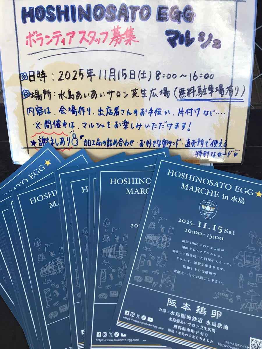昨日は工場夜景サミット阪本鶏卵ブースにお越しくださった皆様ありがとうございました☺️今年最後のHOSHINOSATO EGG MARCHEも絶賛準備中ですので皆様こちらもよろしくお願いいたしますー！！
#阪本鶏卵
#水島
#HOSHINOSATO_EGG_MARCHE
#準備がんばります
#感謝