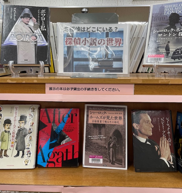 kamakura_tosyok's tweet image. 【大船図書館】
11月のミニ特集は「探偵小説の世界」です

古典ミステリーの世界へのご案内
ゆっくりお愉しみくださいませ
真実はいつもひとつ……とは限らない？
真相を知るのは貴方だけかもしれませんよ