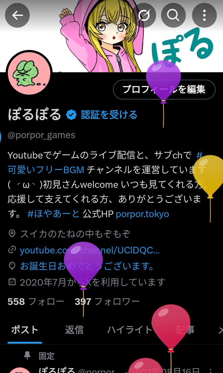 ぽるぽる (@porpor_games) / Posts / X