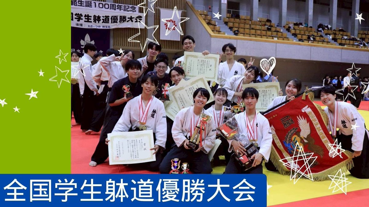 ku_taido's tweet photo. こんにちは、躰道部です🥋
10/5に全国躰道学生優勝大会に参加しました
その結果……

🏆 総合優勝🏆
多くの競技で素晴らしい成績を収めることができました🎊

この結果は、日頃から
応援してくださっている皆さまのおかげです
本当にありがとうございました

これからの躰道部もよろしくお願いします✊ https://t.co/CgMjERbsth