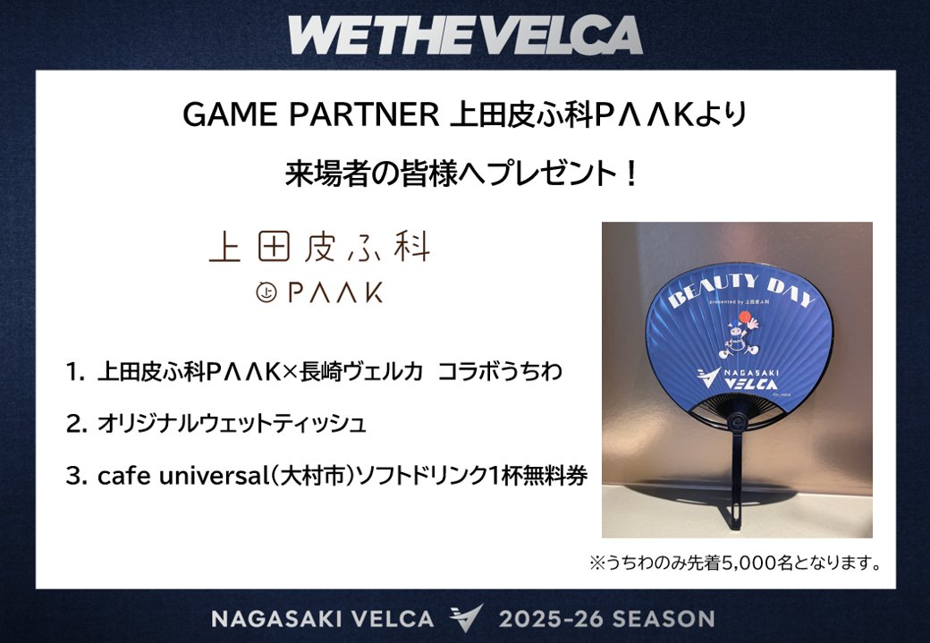 🏀ホームゲーム情報🏀 📅11月5日(水)19:15TIPOFF #上田皮ふ科PΛΛK