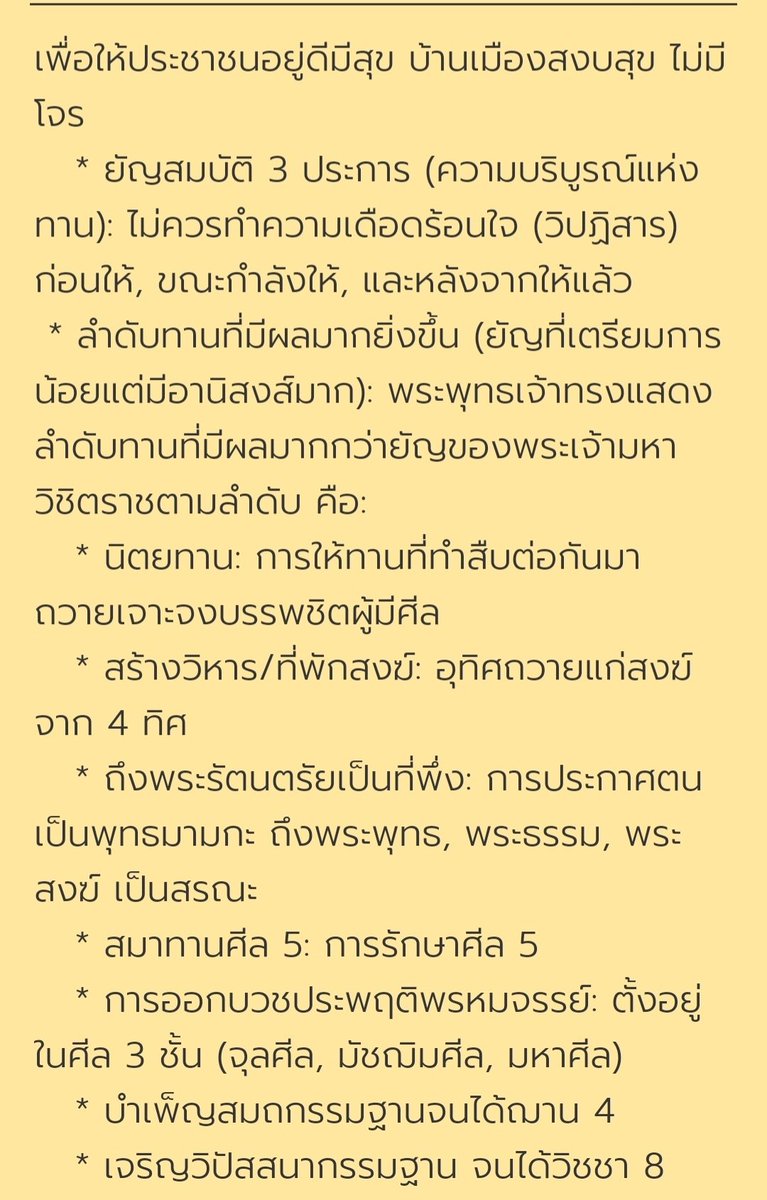 chbunjong's tweet photo. อภิมหาทาน (1) (อ.กูฏทันตสูตร) สรุป https://t.co/dPQaKrIafx