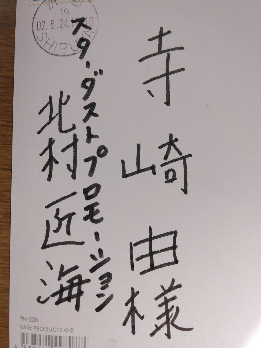 ファンレター返信 ファンレター返事