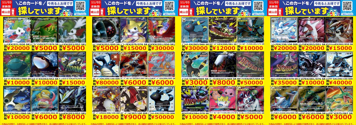 WANTED！】 ☆トレカ高価買取情報☆ このチャンスお見逃しなく