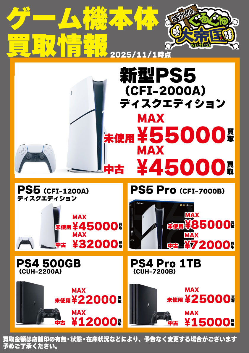 ぐるぐる大帝国牛久店ゲーム on X