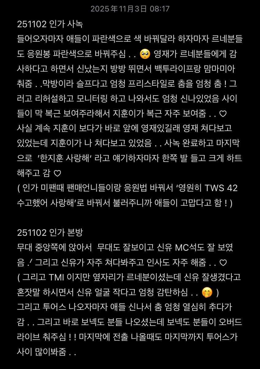 251102 투어스 인가 후기