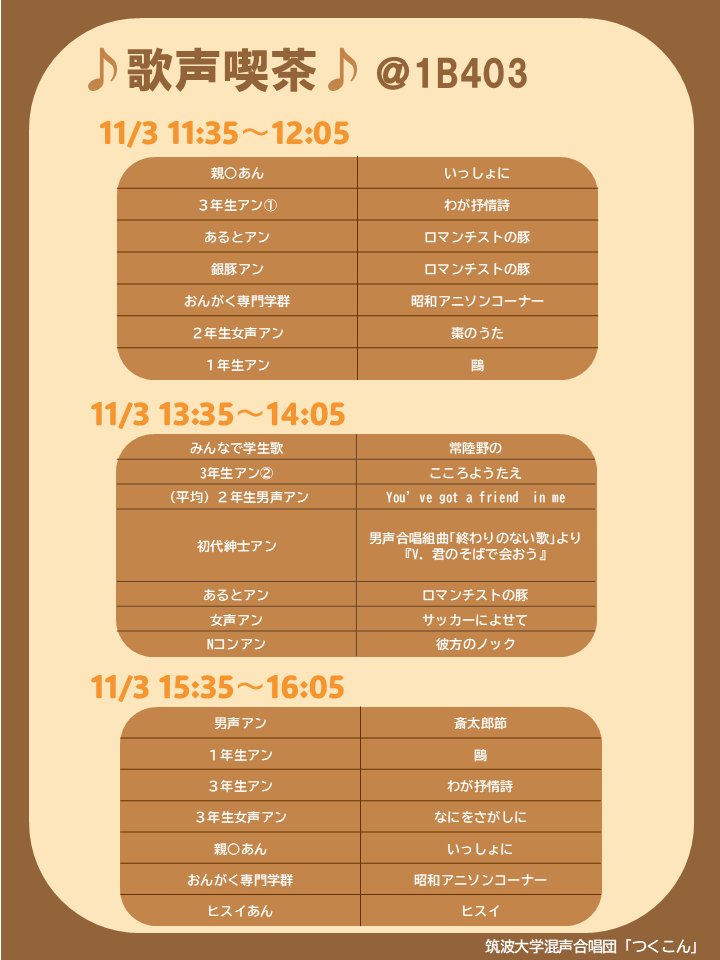 utagoe_cafe_'s tweet photo. おはようございます🌞🌞
本日は雙峰祭2日目です🏮🍧

歌声喫茶は本日も
１０：００~１７：００@１Ｂ４０３
で営業いたします☕🥪🎶

アンサンブルの時間外にもご要望に応じて演奏いたしますので、ぜひいつでもお越しください✨✨

#雙峰祭
#雙峰祭2025 https://t.co/cCCHvQ2dsN