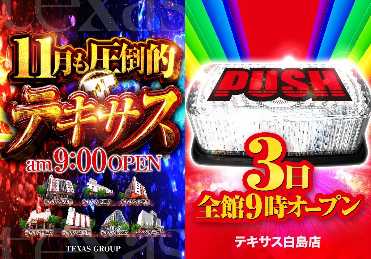 （4月VIP 10%off中) あ～にゃん214315です❣0418 テキサス白島店 on X