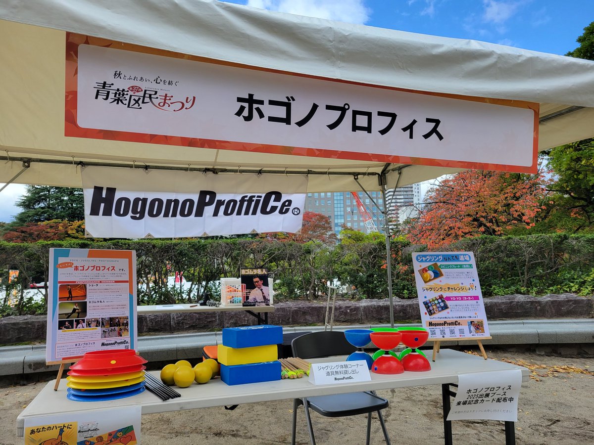 hogonopro's tweet image. 今日は青葉区民まつり！
勾当台公園野外音楽堂前円形広場にてブース準備完了です。
今回は来場記念カードをお配りします✋