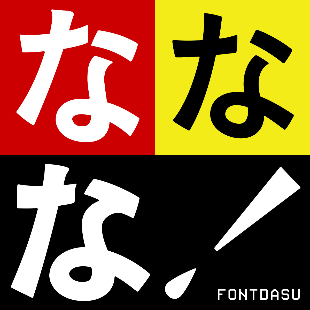 #ゆかりのタグ屋さんフォント一覧 2024-12-26 toktaro とくたろ (@toktaro) ⁄ Posts ⁄ X