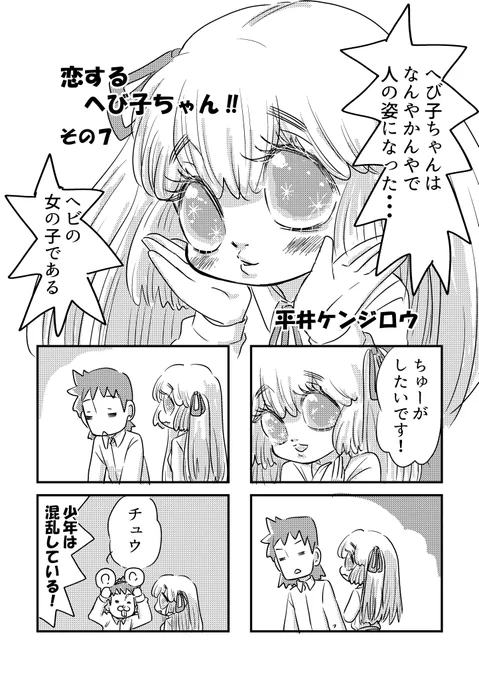 恋するへび子ちゃん!その7(1/3)
久しぶりに描きました。最後に前回のリンクもありますので、よろしければぜひ!
#漫画が読めるハッシュタグ #4コマ 