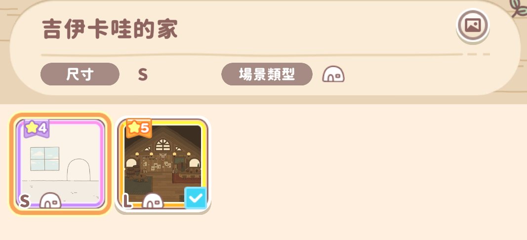 jojo5417's tweet photo. @chiikawa_pt_en 想問我的場景只剩下這樣，其他場景要去哪裡找回來呢？ https://t.co/RyyxkBt651