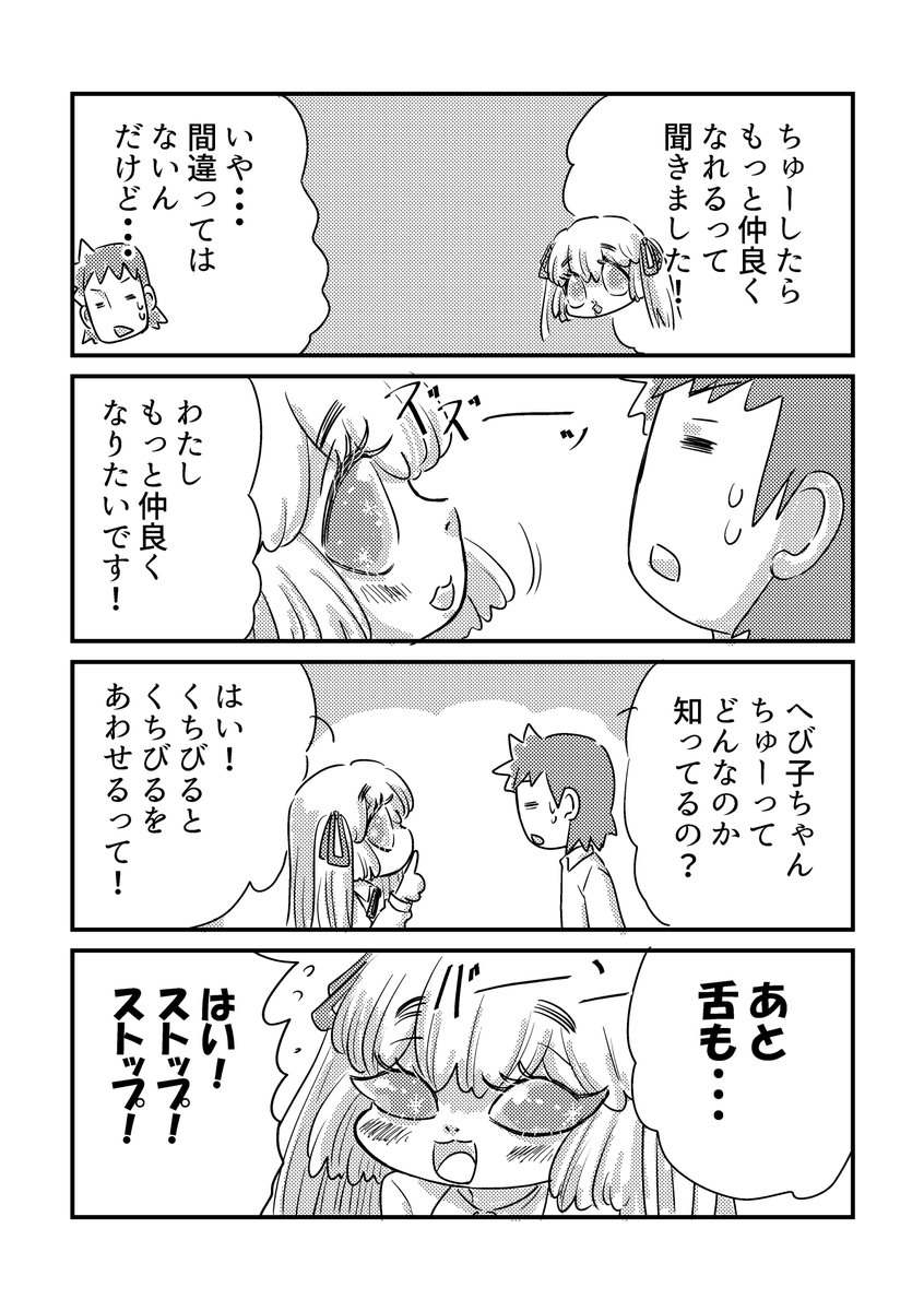 恋するへび子ちゃん!その7(2/3)
#漫画が読めるハッシュタグ #4コマ 