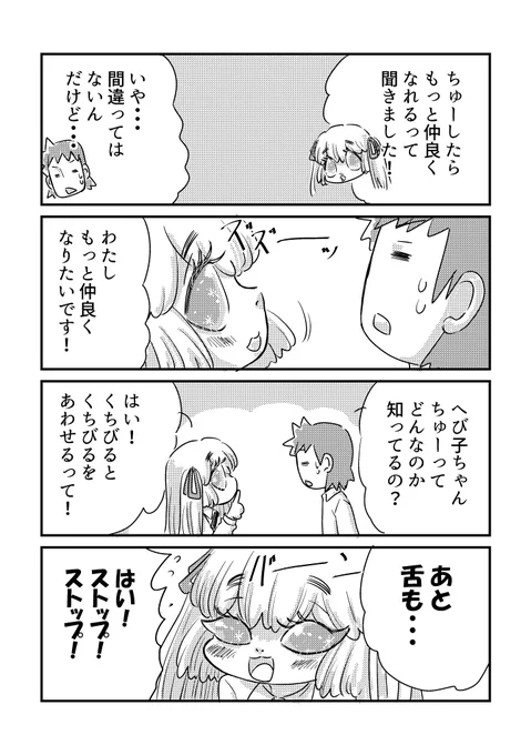 恋するへび子ちゃん!その7(2/3)
#漫画が読めるハッシュタグ #4コマ 
