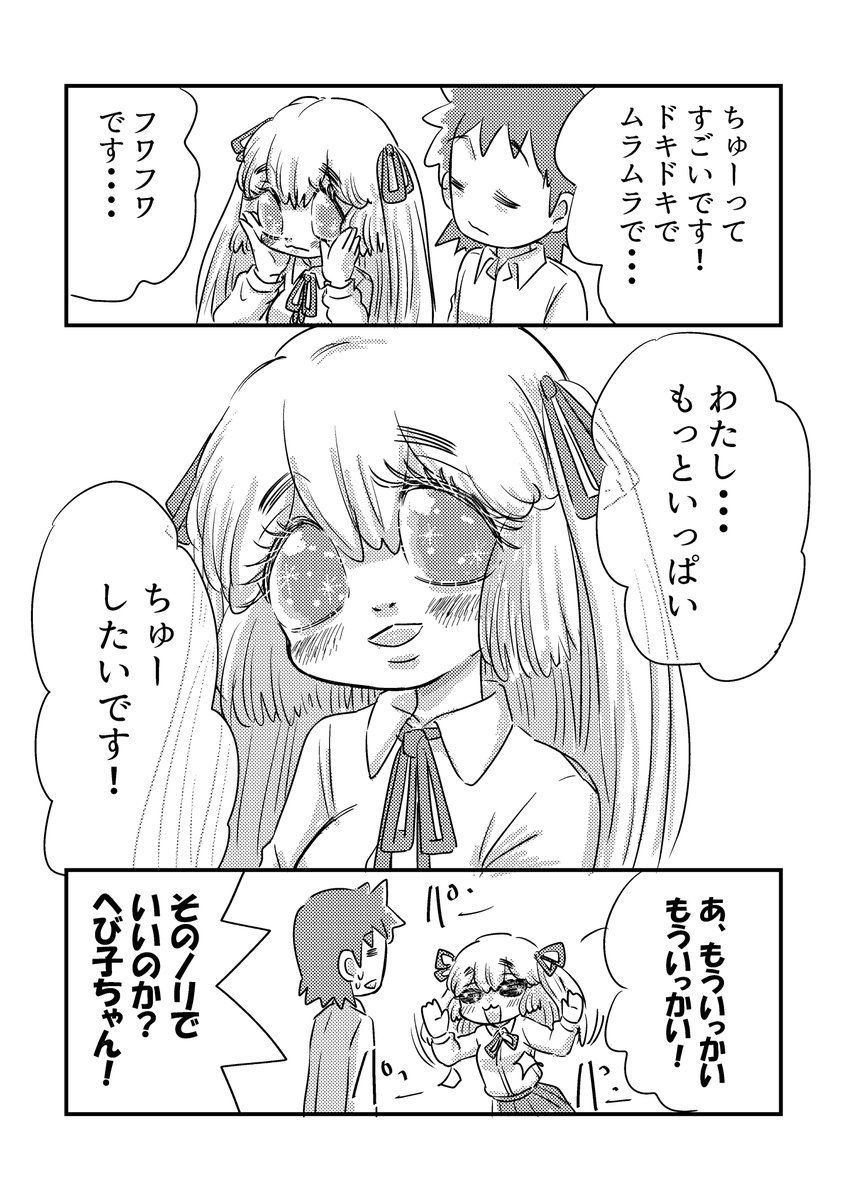 恋するへび子ちゃん!その7(3/3)
#漫画が読めるハッシュタグ #4コマ 