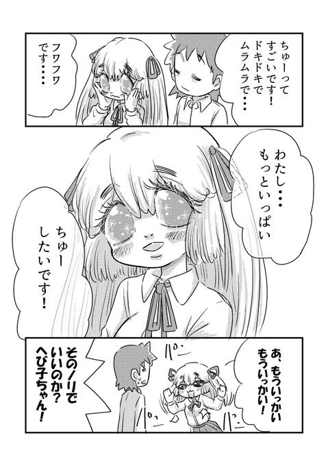 恋するへび子ちゃん!その7(3/3)
#漫画が読めるハッシュタグ #4コマ 