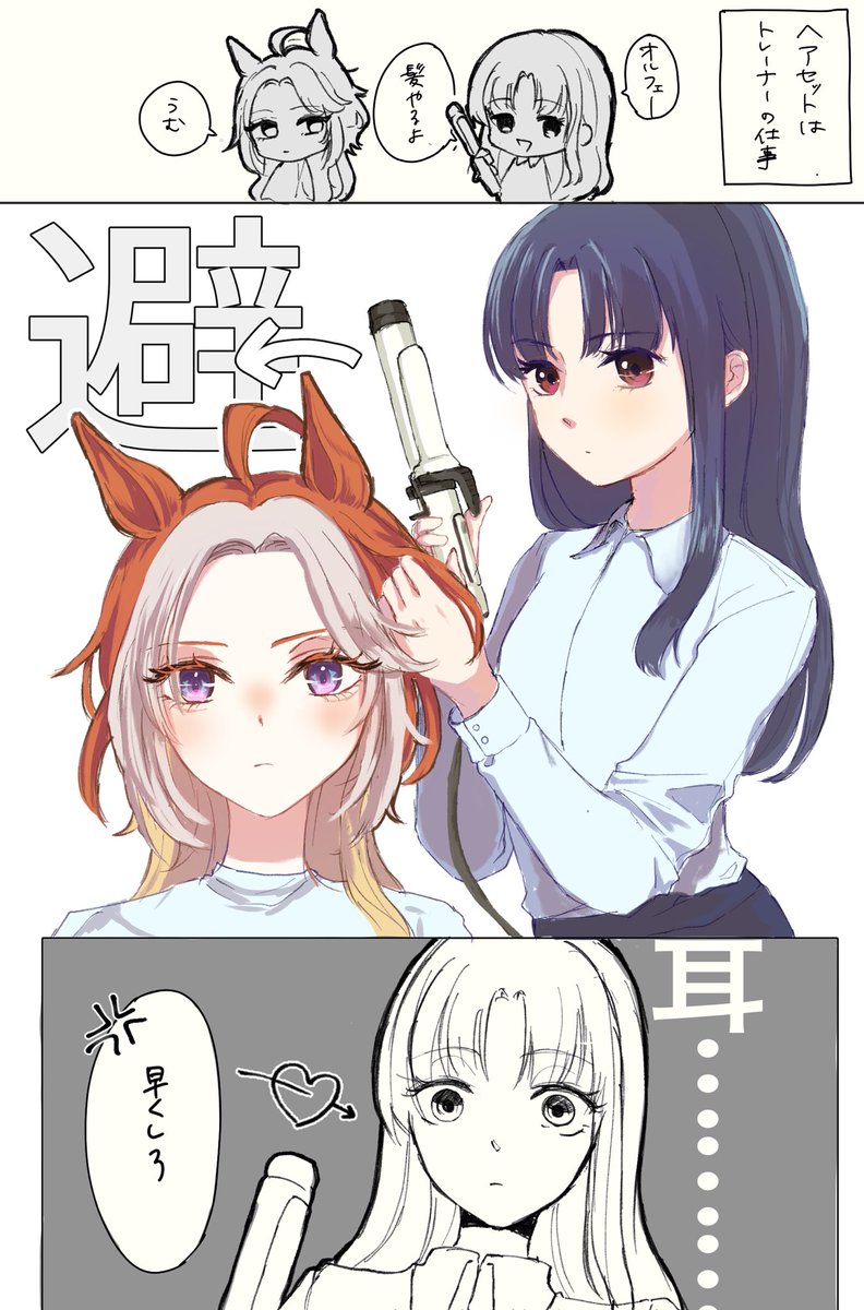 オルトレ♀/ウマトレ♀
　担当の耳が可愛い　⋆ᙏ *